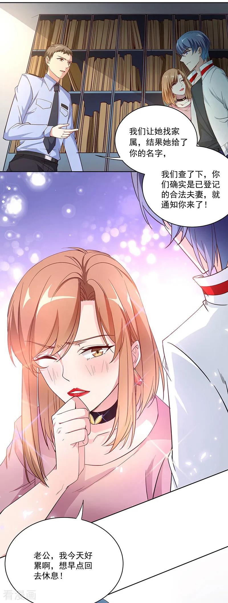 第5话这个女人一直在耍我-吃定我的未婚夫-好了神文化（第12张）