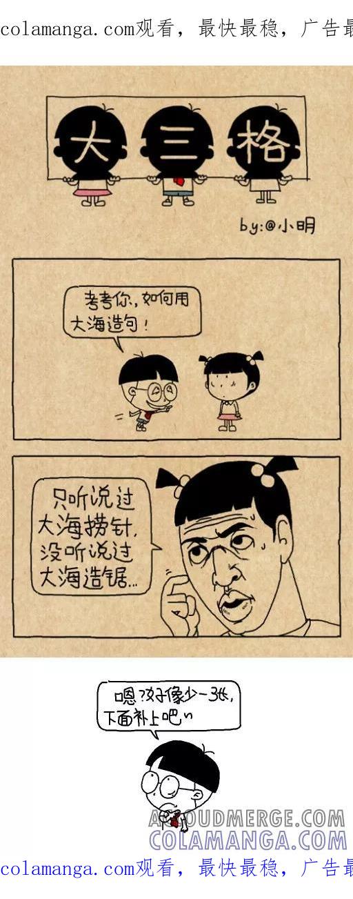 第594话-小明系列漫画-小明（第1张）