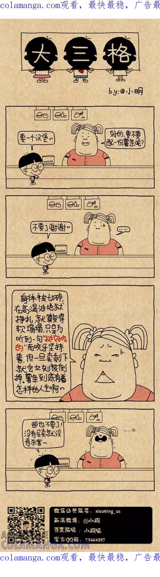第595话-小明系列漫画-小明（第1张）