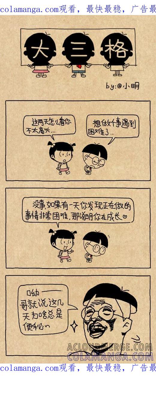 第596话-小明系列漫画-小明（第1张）