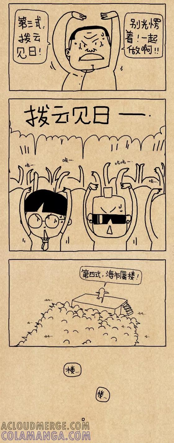 第597话-小明系列漫画-小明（第3张）