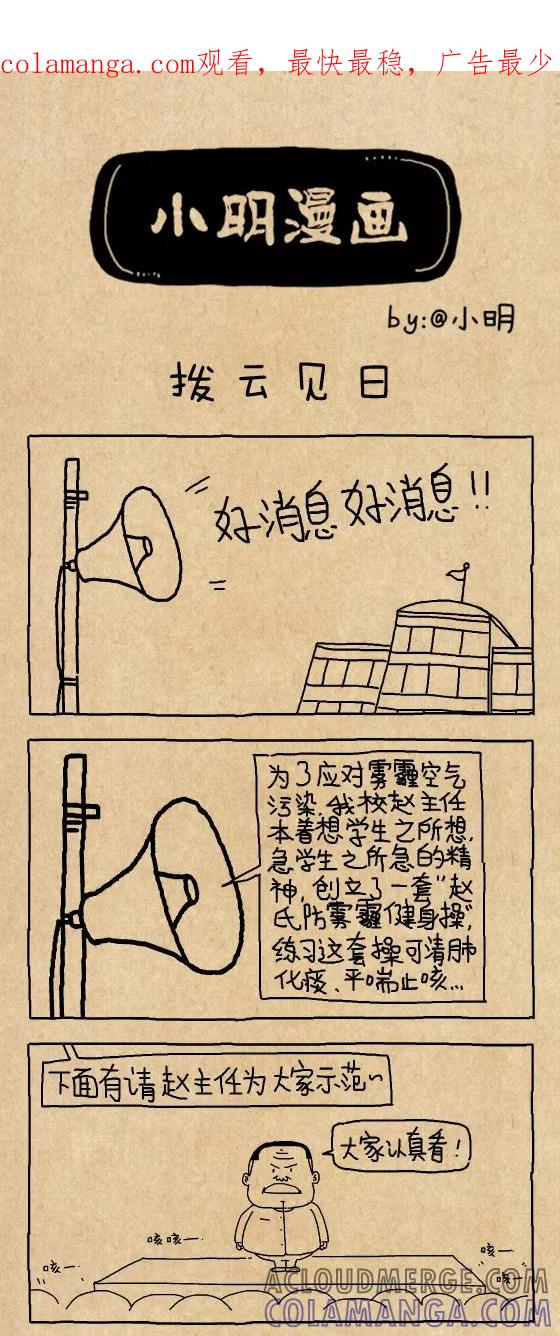 第597话-小明系列漫画-小明（第1张）