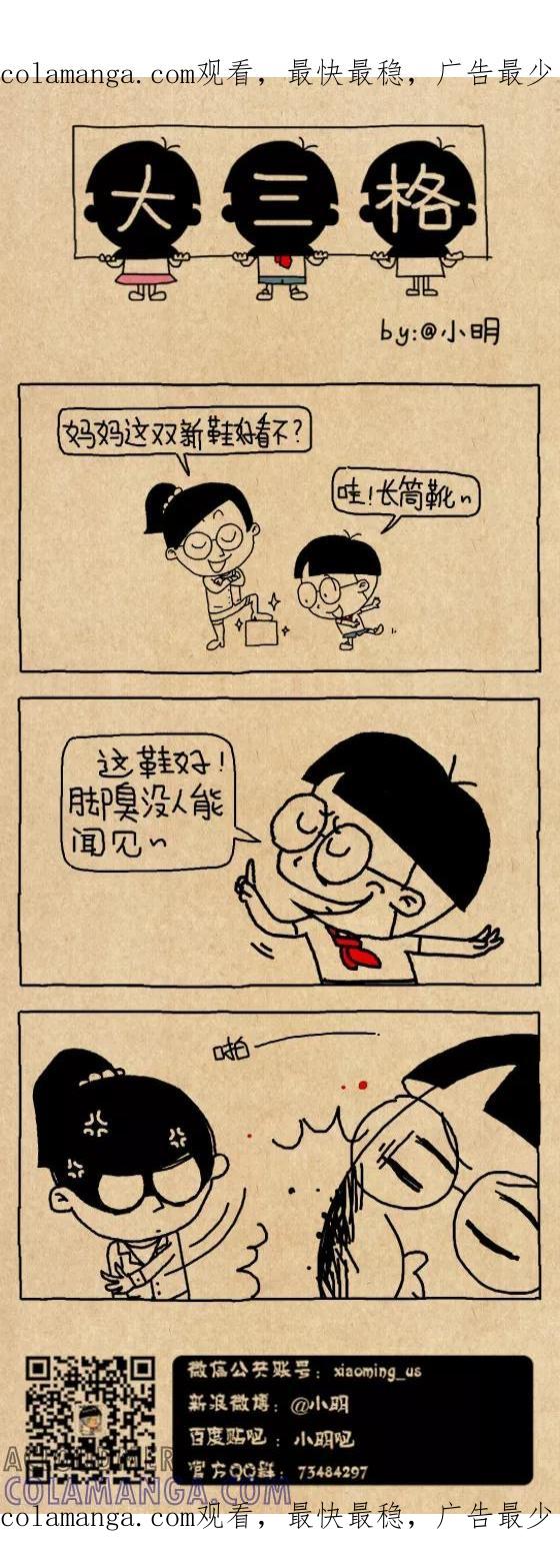 第598话-小明系列漫画-小明（第1张）