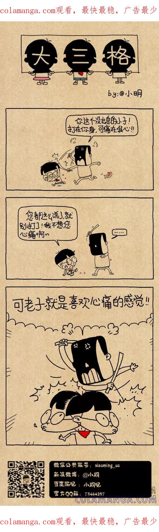 第599话-小明系列漫画-小明（第1张）