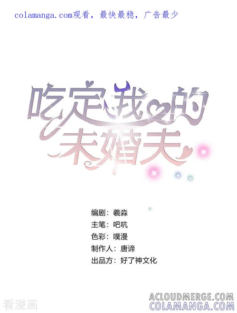 第6话同归于尽-吃定我的未婚夫-好了神文化（第1张）
