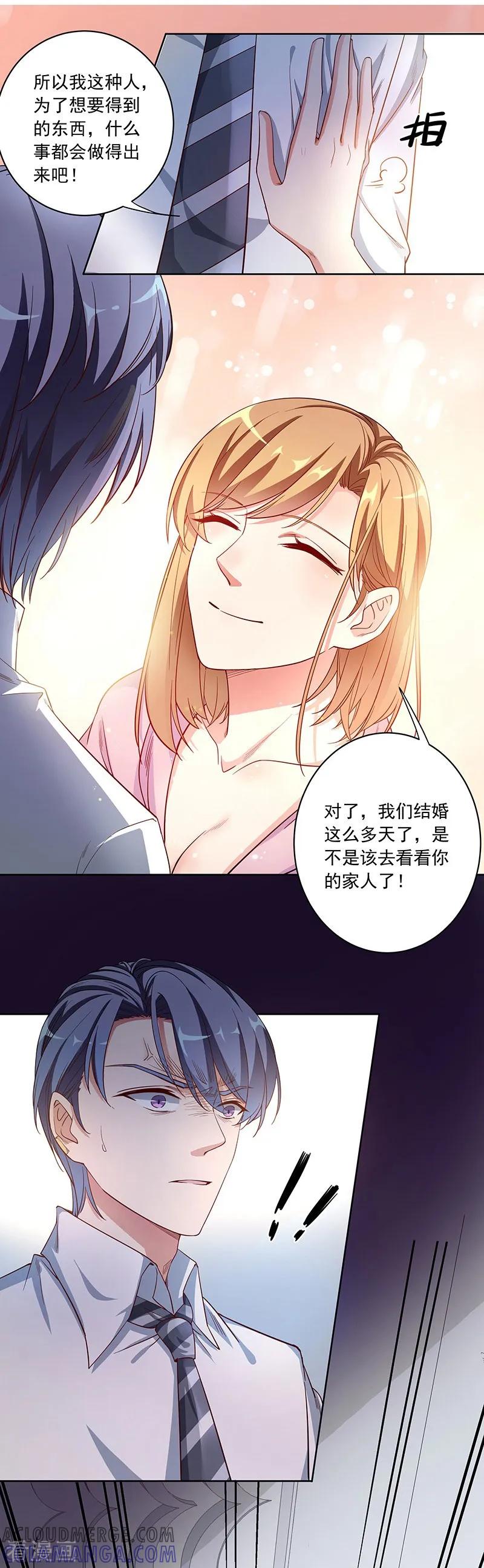第6话同归于尽-吃定我的未婚夫-好了神文化（第15张）