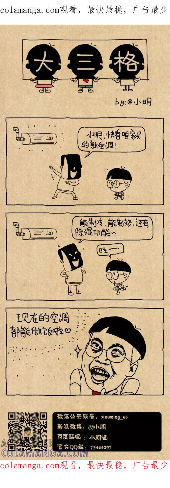 第600话-小明系列漫画-小明（第1张）