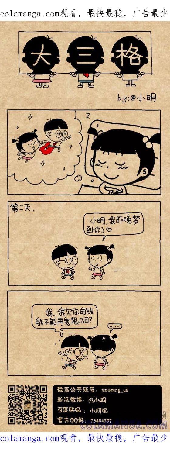 第601话-小明系列漫画-小明（第1张）