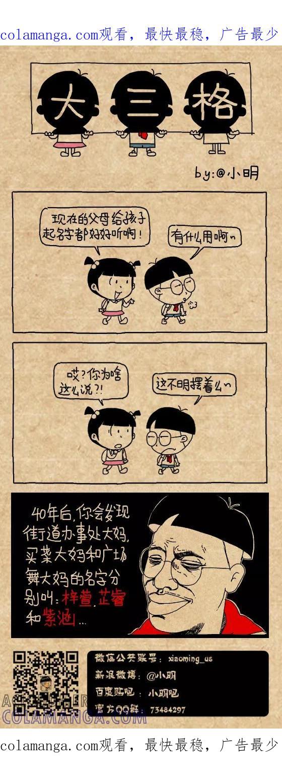 第602话-小明系列漫画-小明（第1张）