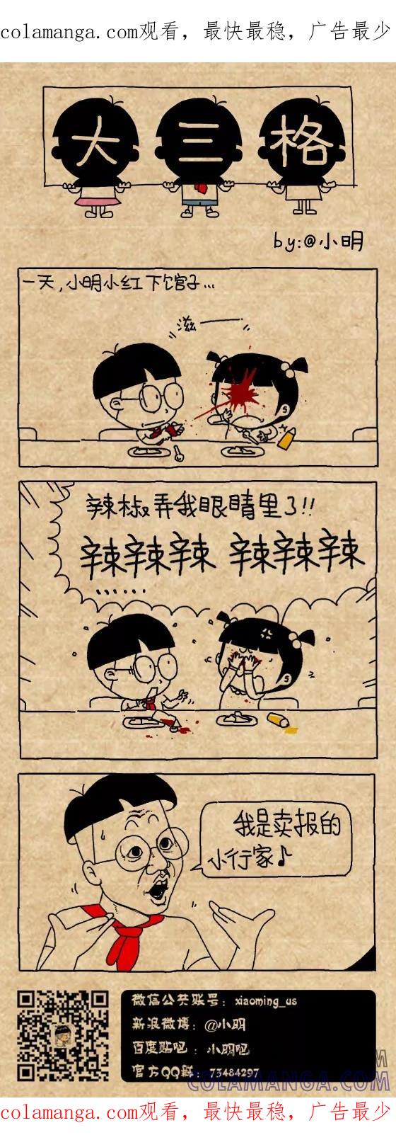 第603话-小明系列漫画-小明（第1张）