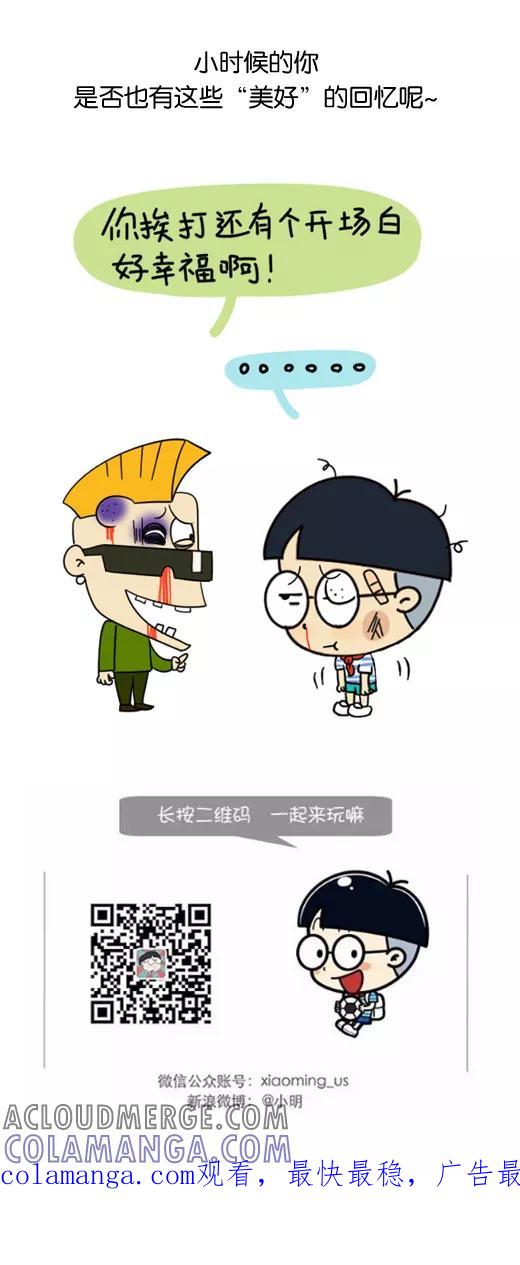 第604话-小明系列漫画-小明（第7张）