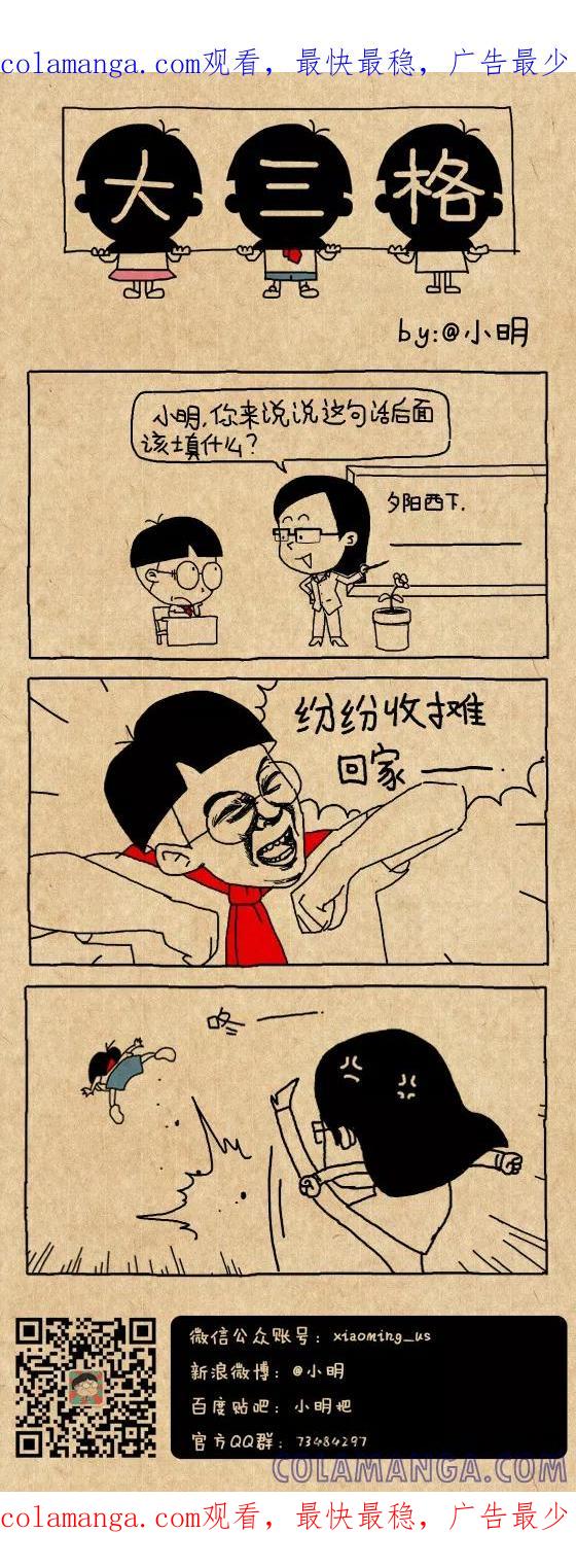 第605话-小明系列漫画-小明（第1张）