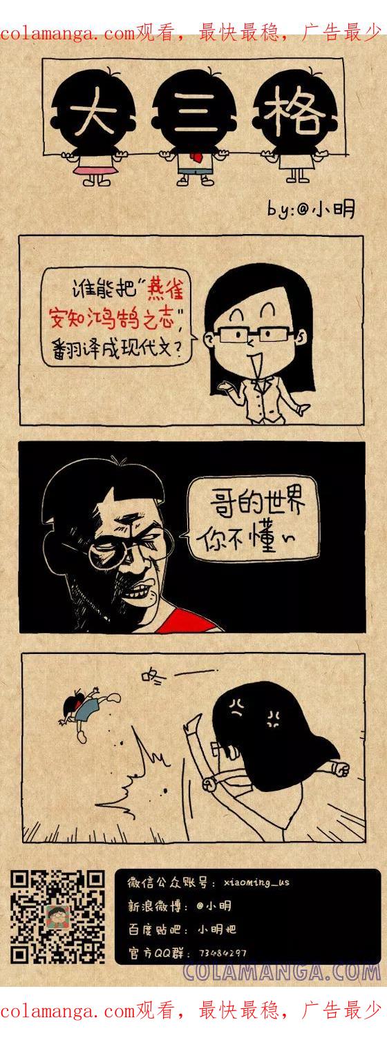 第606话-小明系列漫画-小明（第1张）