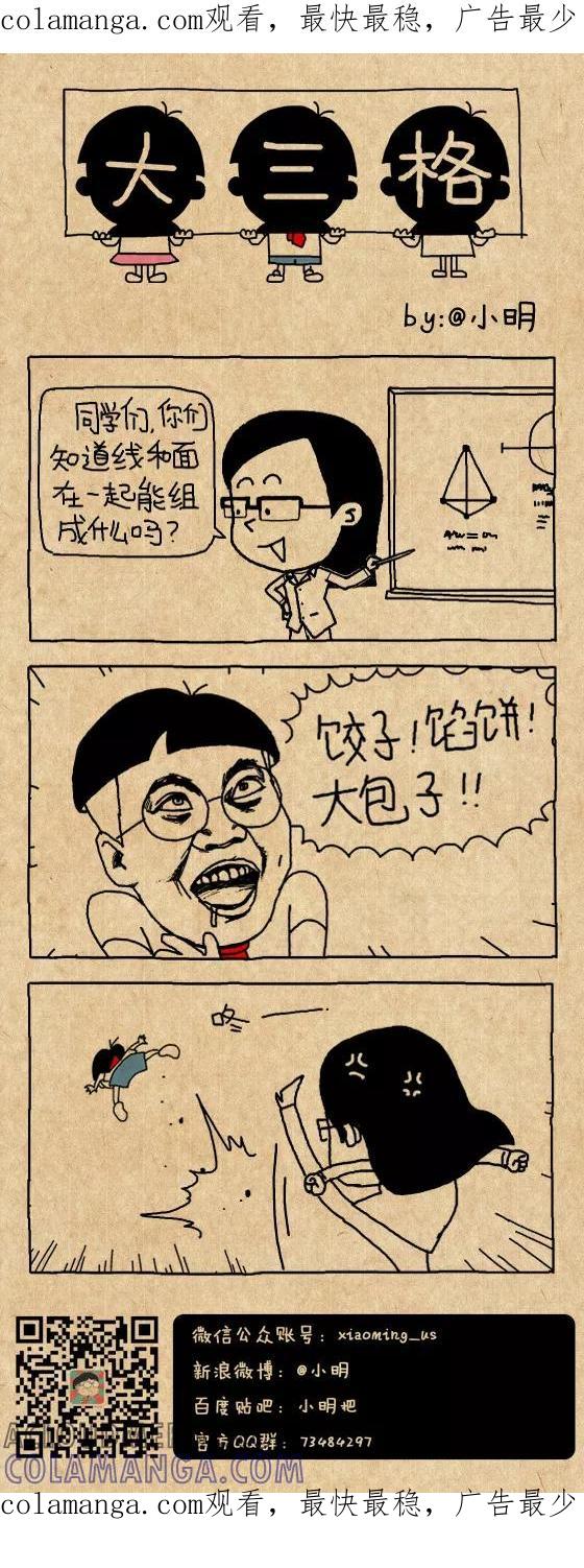 第607话-小明系列漫画-小明（第1张）