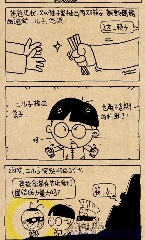 第608话-小明系列漫画-小明（第5张）