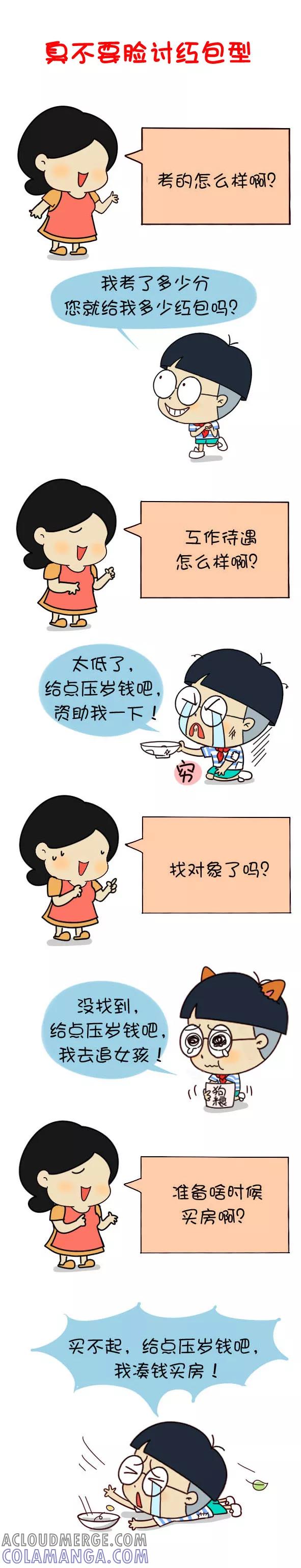 第609话-小明系列漫画-小明（第3张）