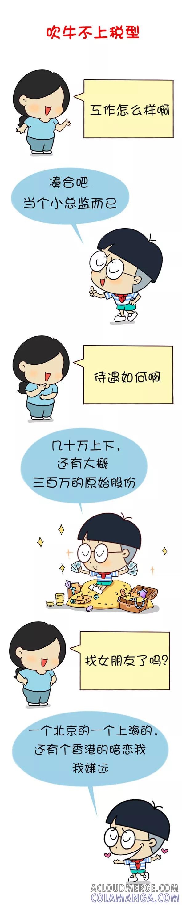 第609话-小明系列漫画-小明（第6张）