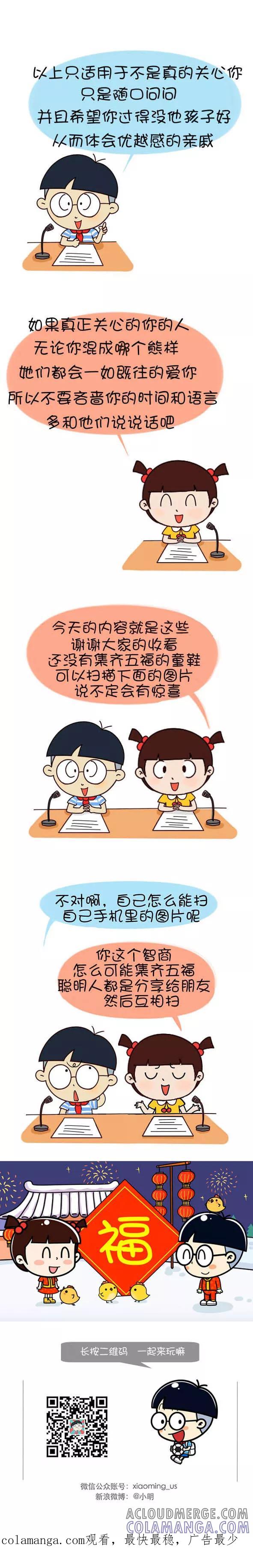 第609话-小明系列漫画-小明（第8张）