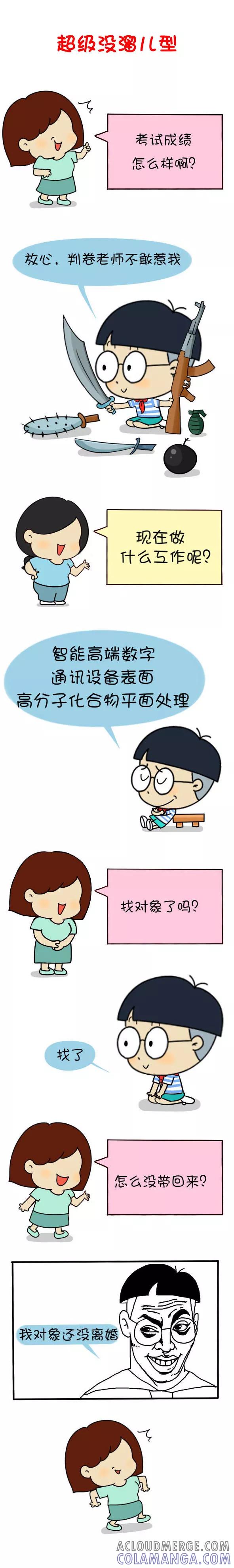 第609话-小明系列漫画-小明（第5张）