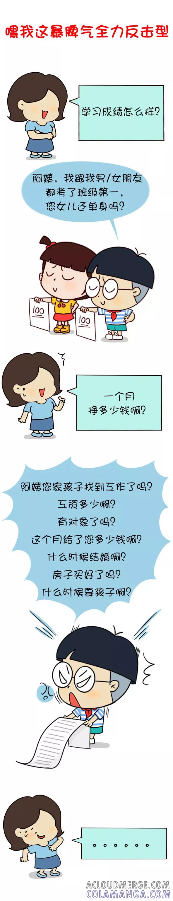 第609话-小明系列漫画-小明（第4张）
