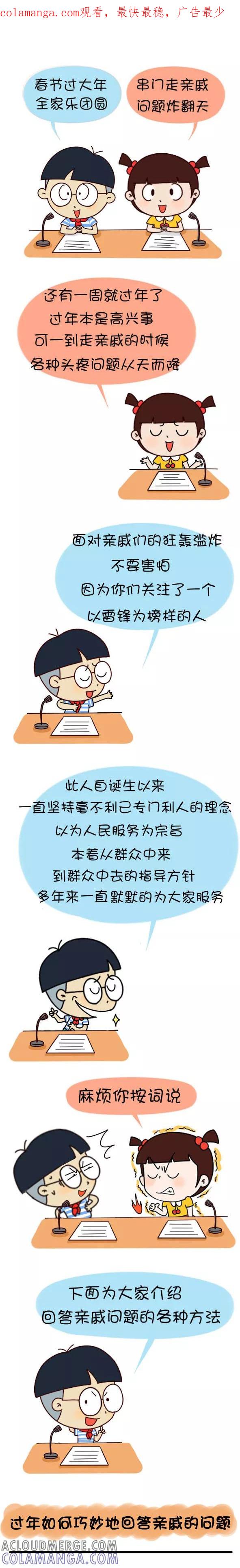 第609话-小明系列漫画-小明（第1张）