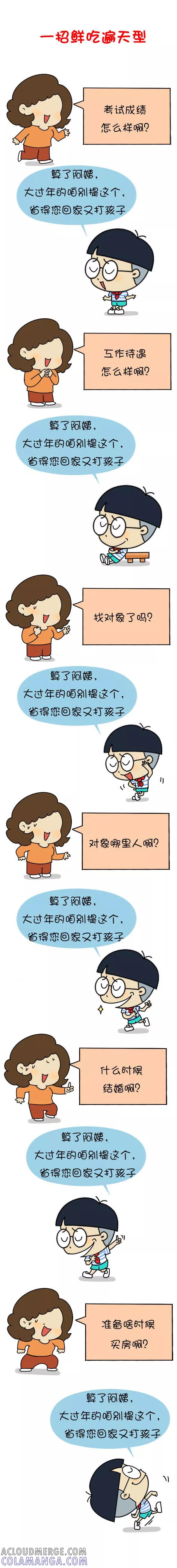 第609话-小明系列漫画-小明（第7张）