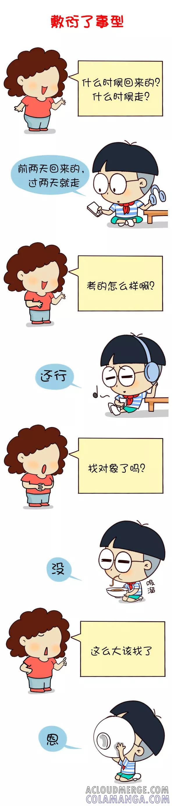 第609话-小明系列漫画-小明（第2张）