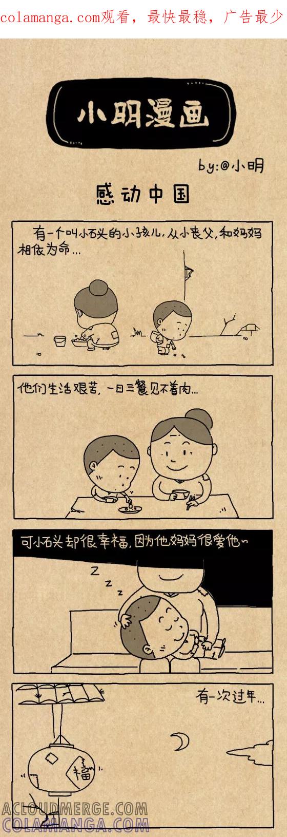 第610话-小明系列漫画-小明（第1张）
