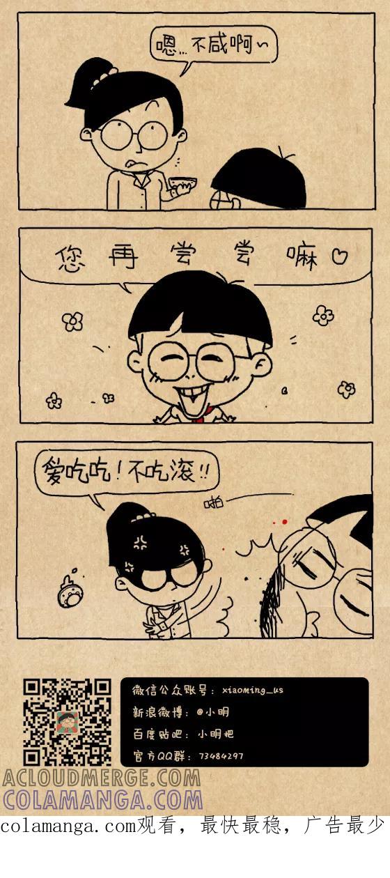 第610话-小明系列漫画-小明（第6张）