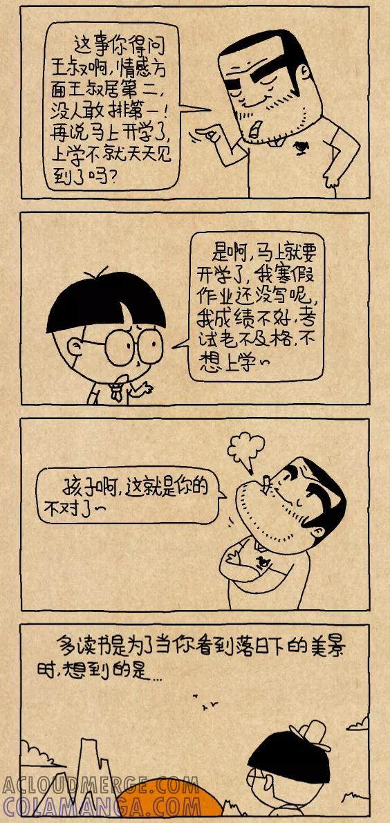 第611话-小明系列漫画-小明（第2张）