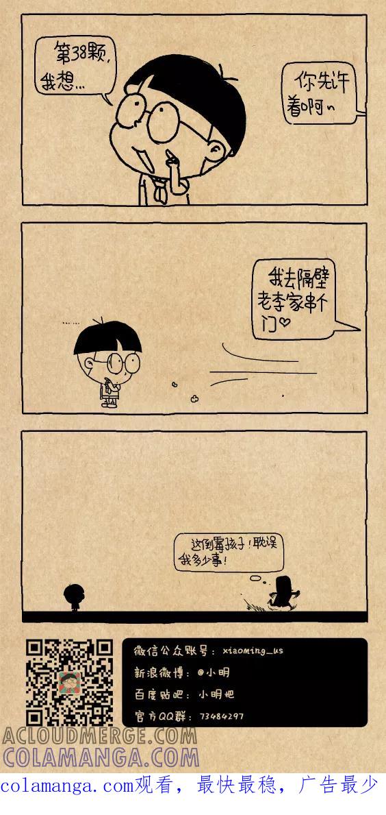 第611话-小明系列漫画-小明（第9张）