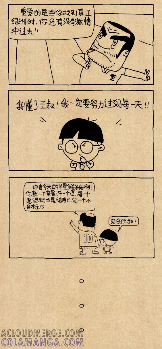 第611话-小明系列漫画-小明（第8张）
