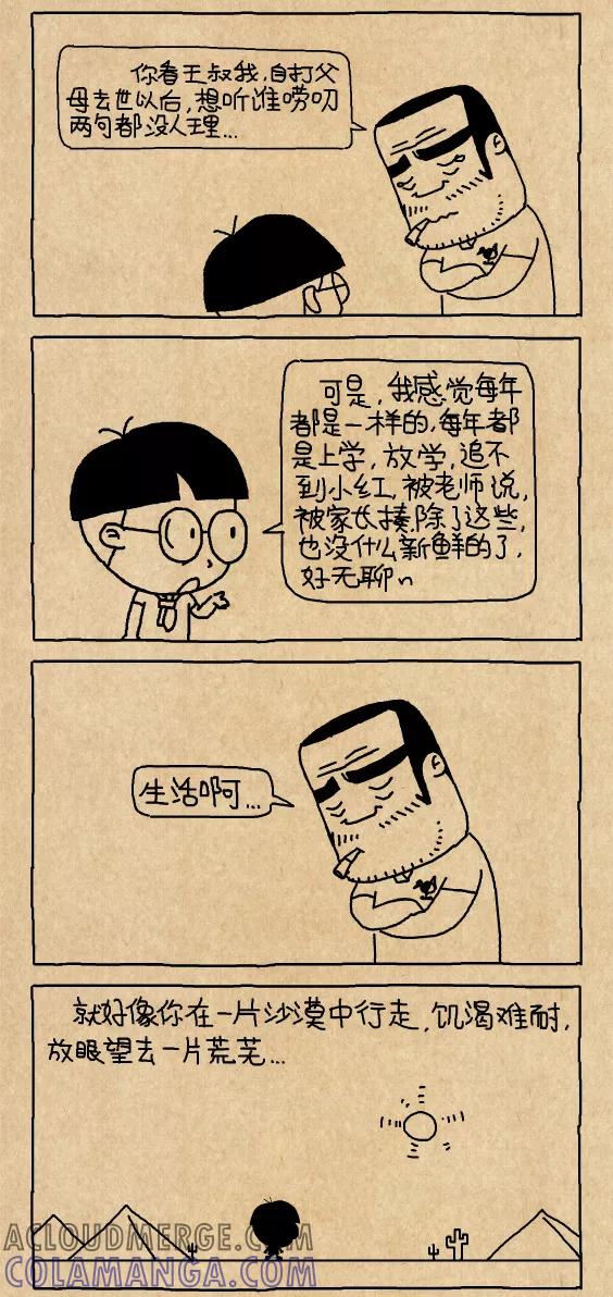第611话-小明系列漫画-小明（第5张）