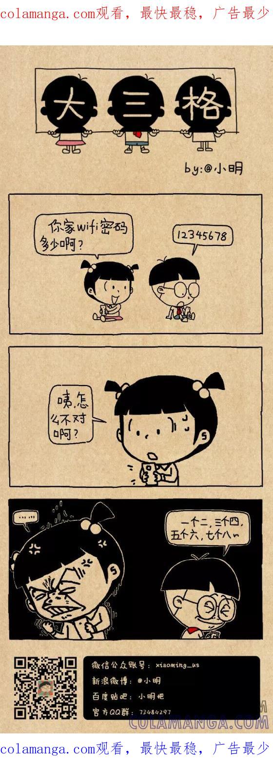 第612话-小明系列漫画-小明（第1张）