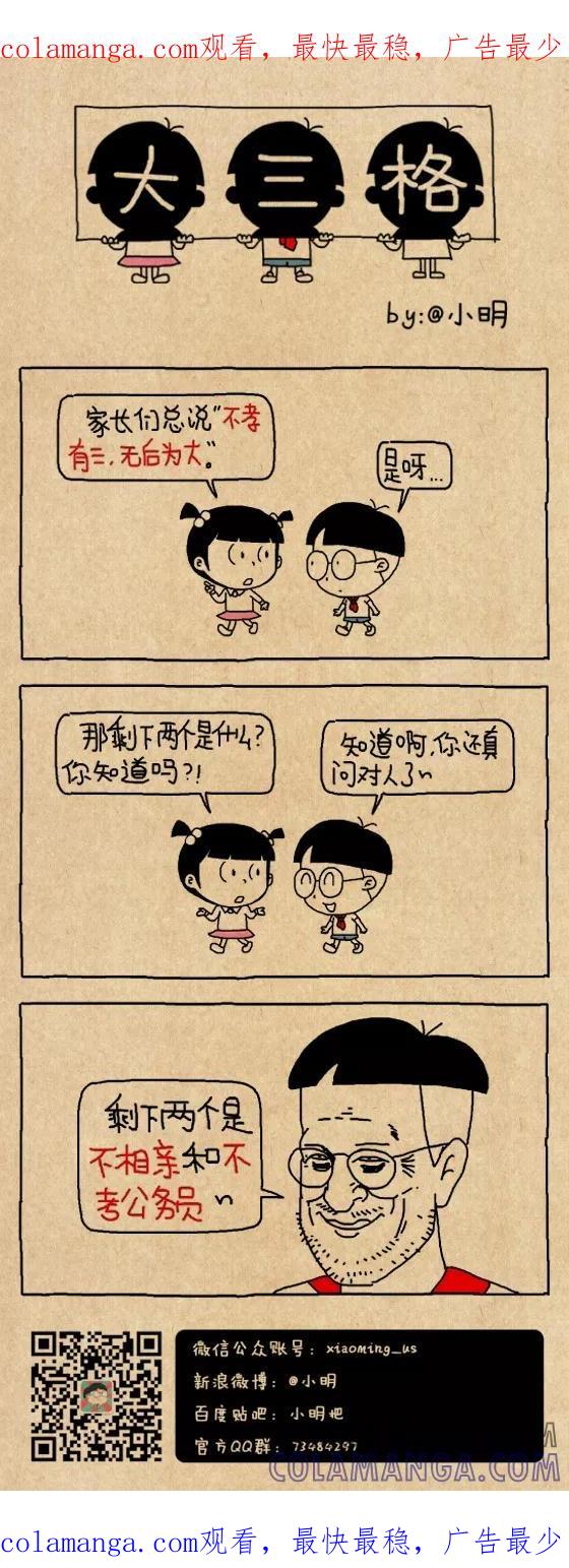 第613话-小明系列漫画-小明（第1张）