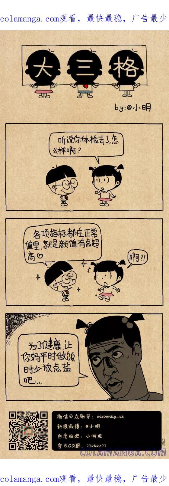 第614话-小明系列漫画-小明（第1张）