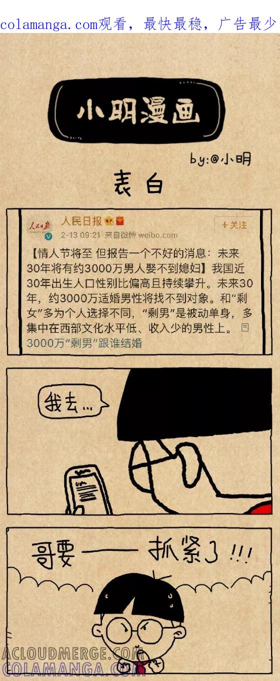 第615话-小明系列漫画-小明（第1张）