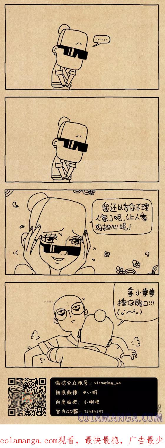 第616话-小明系列漫画-小明（第6张）