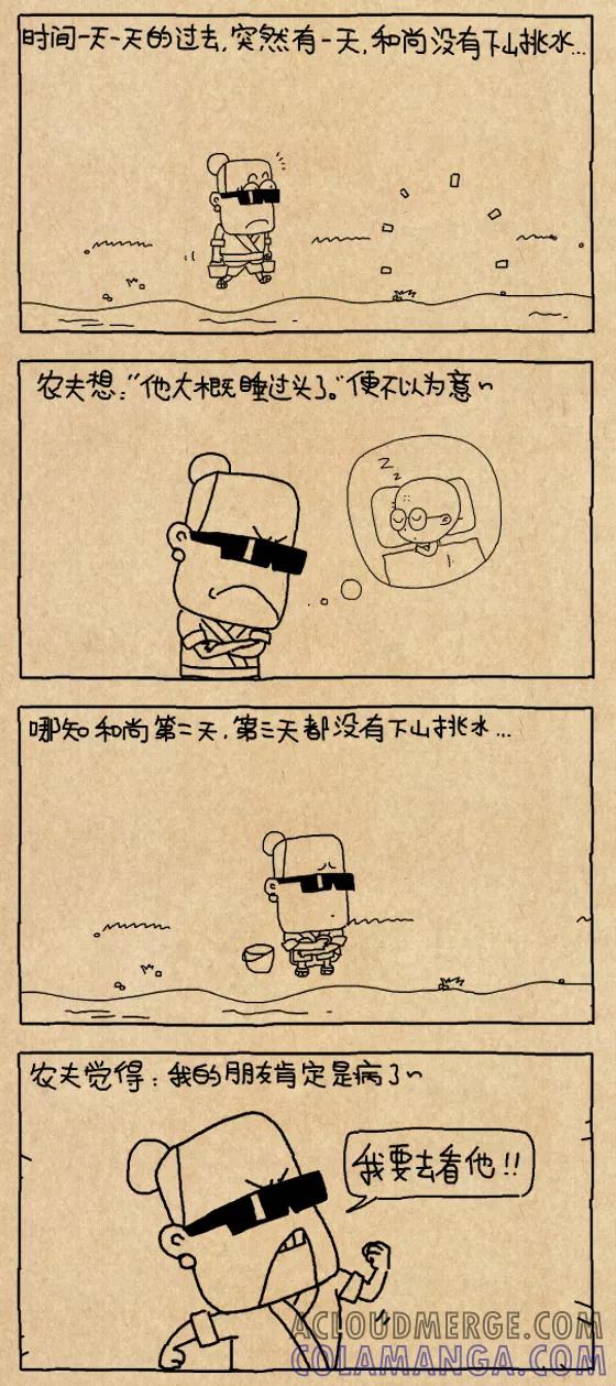 第616话-小明系列漫画-小明（第2张）