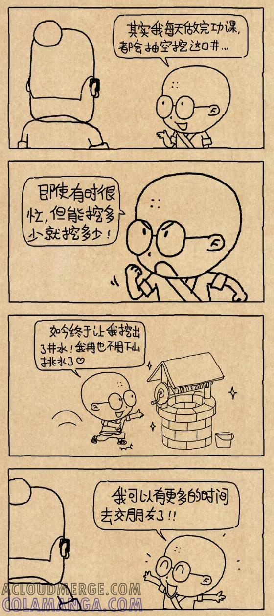 第616话-小明系列漫画-小明（第5张）