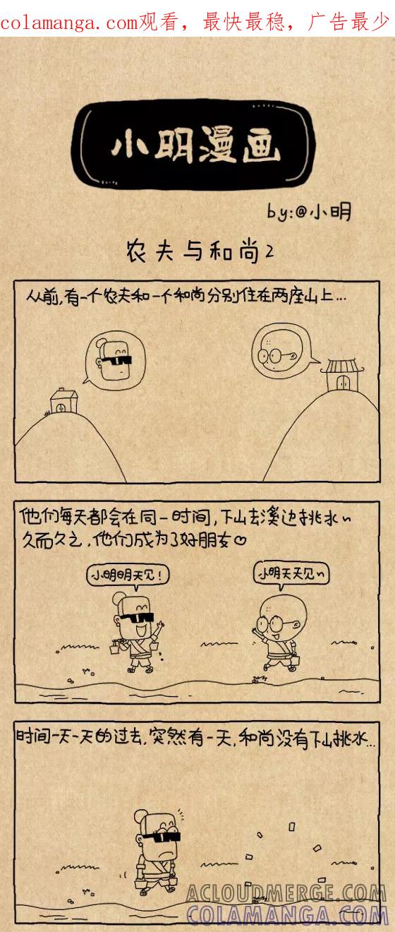 第617话-小明系列漫画-小明（第1张）