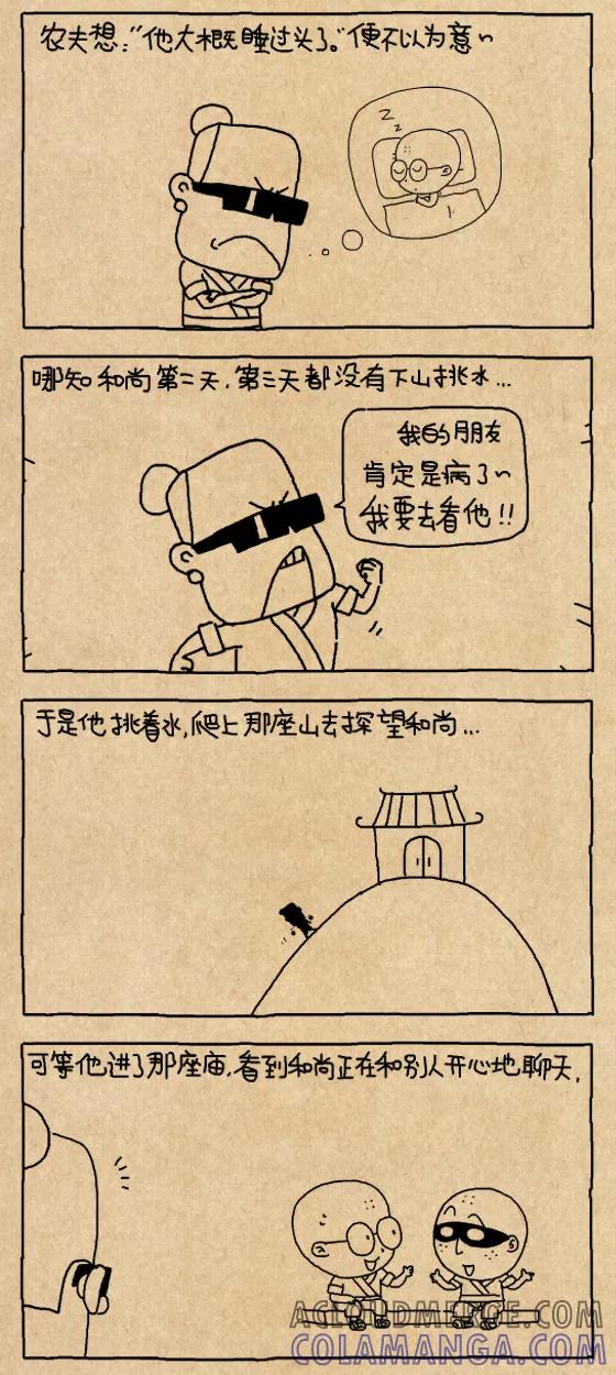 第617话-小明系列漫画-小明（第2张）