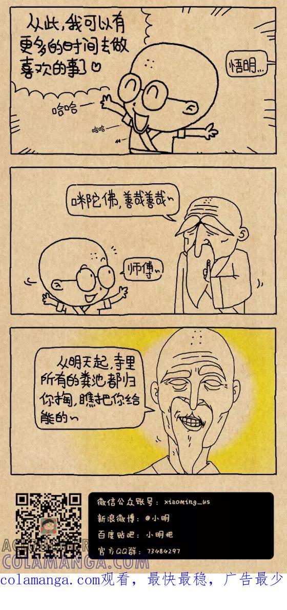 第617话-小明系列漫画-小明（第4张）