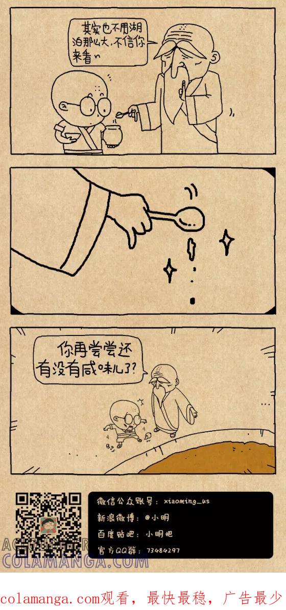 第618话-小明系列漫画-小明（第4张）