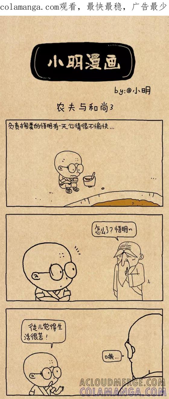 第618话-小明系列漫画-小明（第1张）