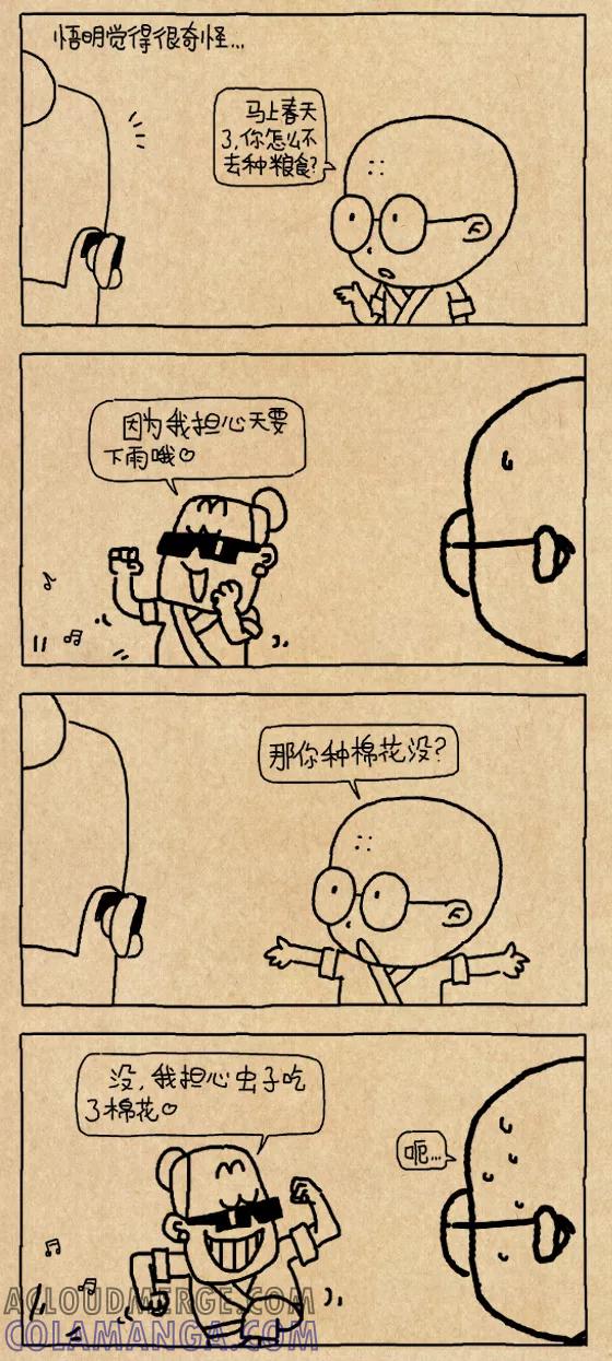 第619话-小明系列漫画-小明（第2张）