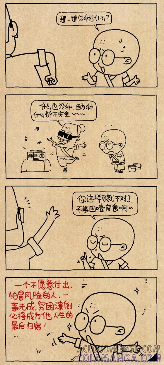 第619话-小明系列漫画-小明（第3张）