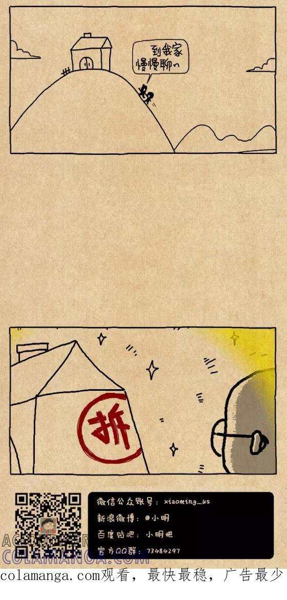 第619话-小明系列漫画-小明（第5张）