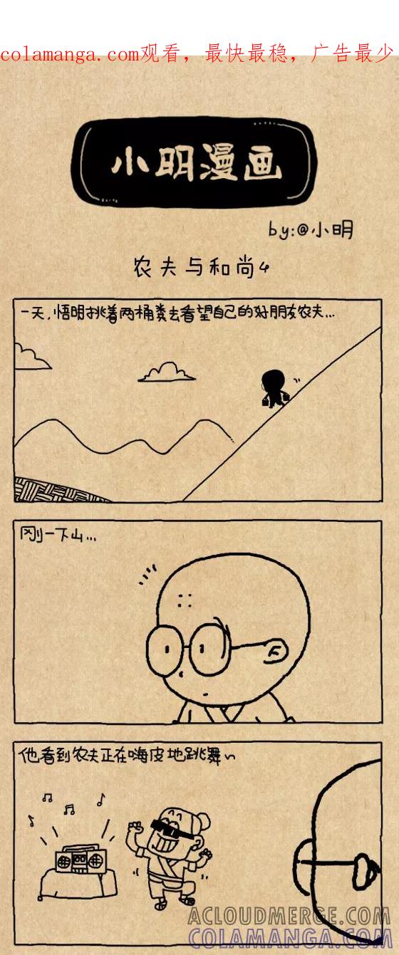 第619话-小明系列漫画-小明（第1张）