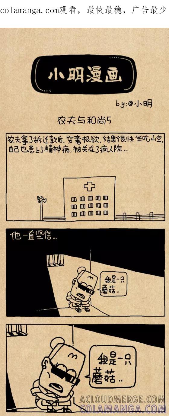 第620话-小明系列漫画-小明（第1张）